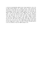 인성교육의 필요성에 관한 고찰 리포트-3