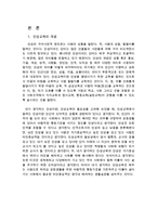 인성교육의 필요성에 관한 고찰 리포트-4