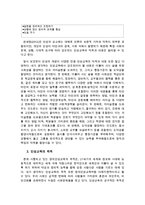 인성교육의 필요성에 관한 고찰 리포트-6