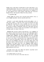인성교육의 필요성에 관한 고찰 리포트-7
