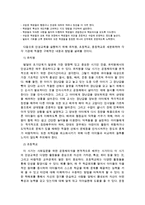 인성교육의 필요성에 관한 고찰 리포트-8