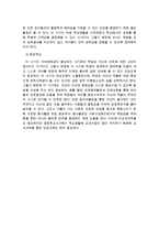인성교육의 필요성에 관한 고찰 리포트-9