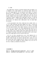 인성교육의 필요성에 관한 고찰 리포트-10