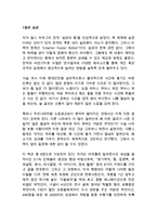 1등의 습관 찰스 두히그 독후감 감상문 서평-1
