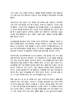 1등의 습관 찰스 두히그 독후감 감상문 서평-2