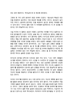 1등의 습관 찰스 두히그 독후감 감상문 서평-3
