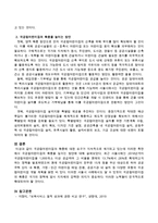 국공립어린이집의 확충에 대한 요구가 지속적으로 제기되고 있는데 이러한 측면에서 국공립어린이집의 확충을 높이는 방안에 대해 논하시오-3