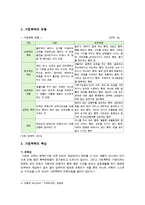 가정폭력의 영향, 현황, 가정폭력 해결방안-2