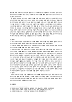 사회적기업 개요, 현황, 문제점, 사회적기업 개선방향-9