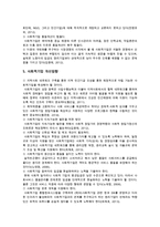 사회적기업 개요, 현황, 문제점, 사회적기업 개선방향-11