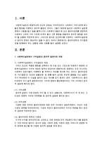 [사회복지실천론] 클라이언트의 자기결정권을 침해해야 하는 상황에 대해 사례를 들어 설명하시오-2
