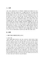 [사회복지개론] 아동의 개념과 아동복지의 원칙 및 서비스, 아동복지의 이론적 준거틀을 설명하고 현재 시행되고 있는 우리나라 아동복지정책-2