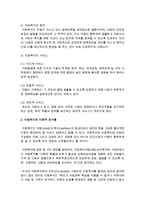 [사회복지개론] 아동의 개념과 아동복지의 원칙 및 서비스, 아동복지의 이론적 준거틀을 설명하고 현재 시행되고 있는 우리나라 아동복지정책-3