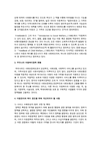 [사회복지개론] 아동의 개념과 아동복지의 원칙 및 서비스, 아동복지의 이론적 준거틀을 설명하고 현재 시행되고 있는 우리나라 아동복지정책-4