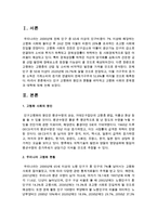 [노인복지론] 인구 고령화의 원인과 현황을 파악하고 고령화 사회의 문제점과 대책에 대해 논의하시오-2