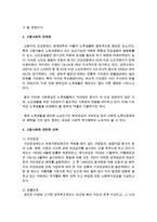 [노인복지론] 인구 고령화의 원인과 현황을 파악하고 고령화 사회의 문제점과 대책에 대해 논의하시오-3
