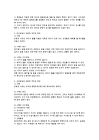 유아기에 나타날 수 있는 정서발달, 언어발달, 신체발달, 인지발달, 사회성 발달과 관련된 부적응 행동 사례의 원인과 지도방법-2