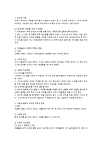 유아기에 나타날 수 있는 정서발달, 언어발달, 신체발달, 인지발달, 사회성 발달과 관련된 부적응 행동 사례의 원인과 지도방법-3