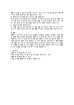 유아기에 나타날 수 있는 정서발달, 언어발달, 신체발달, 인지발달, 사회성 발달과 관련된 부적응 행동 사례의 원인과 지도방법-4