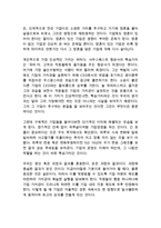 가치관 경영 전성철 독후감 감상문 서평-2