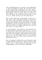 직업으로서의 소설가 무라카미 하루키 독후감 감상문 서평-4