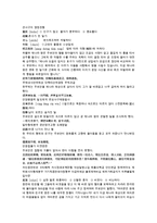 채동번의 중국 서한역사소설 전한통속연의 67회 68회 한문 및 한글번역-5