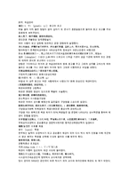 채동번의 중국 서한역사소설 전한통속연의 67회 68회 한문 및 한글번역-14