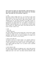 엄마의 양육과 기관의 양육에 대해 자신의 생각을 넣어 기술해보시오-1