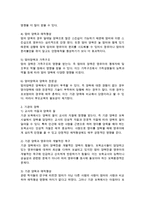 엄마의 양육과 기관의 양육에 대해 자신의 생각을 넣어 기술해보시오-2