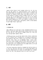 [사회복지행정론] 조직문화의 의의, 리더십의 기능과 유형, 조직문화의 특성과 기능을 설명하고 사회복지 조직문화 발전방안과 개인의 역할-2