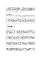 [사회복지행정론] 조직문화의 의의, 리더십의 기능과 유형, 조직문화의 특성과 기능을 설명하고 사회복지 조직문화 발전방안과 개인의 역할-4