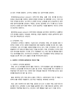 [사회복지행정론] 조직문화의 의의, 리더십의 기능과 유형, 조직문화의 특성과 기능을 설명하고 사회복지 조직문화 발전방안과 개인의 역할-5