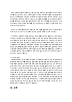 [사회복지행정론] 조직문화의 의의, 리더십의 기능과 유형, 조직문화의 특성과 기능을 설명하고 사회복지 조직문화 발전방안과 개인의 역할-6