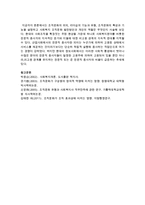 [사회복지행정론] 조직문화의 의의, 리더십의 기능과 유형, 조직문화의 특성과 기능을 설명하고 사회복지 조직문화 발전방안과 개인의 역할-7