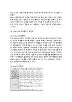 ZARA 자라 브랜드분석과 SWOT분석 & 자라 마케팅전략과 4P,STP분석& ZARA 자라 글로벌전략과 SCM도입사례연구& 자라 미래전략방안-14
