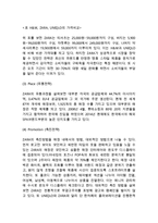 ZARA 자라 브랜드분석과 SWOT분석 & 자라 마케팅전략과 4P,STP분석& ZARA 자라 글로벌전략과 SCM도입사례연구& 자라 미래전략방안-15