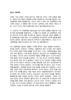 제4차 산업혁명 클라우스 슈밥 독후감 감상문 서평-1