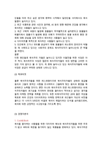 [사업계획서] 유기농식품 채식 레스토랑 창업 사업계획서-6
