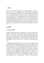 [청소년심리및상담] 청소년기 또래관계 친구의 이론을 밝히고 학습자의 청소년기를 적용하여 중요성을 기술하시오-2