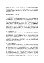 [청소년심리및상담] 청소년기 또래관계 친구의 이론을 밝히고 학습자의 청소년기를 적용하여 중요성을 기술하시오-3