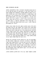 재레드 다이아몬드의 나와 세계 독후감 감상문 서평-1