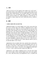 [장애인복지론] 장애인과 장애인가족의 심리적 지원에 관하여 찾아보고 지원책에 논의해보시오-2
