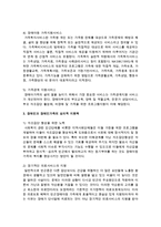 [장애인복지론] 장애인과 장애인가족의 심리적 지원에 관하여 찾아보고 지원책에 논의해보시오-4