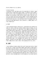 [장애인복지론] 장애인과 장애인가족의 심리적 지원에 관하여 찾아보고 지원책에 논의해보시오-5