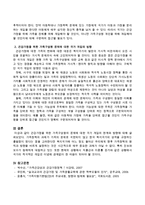 건강가정을 위한 가족구성원의 문제에 대한 국가 개입의 한계와 방향-3