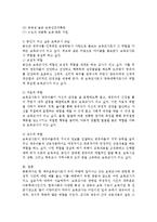 보육교사와 관련한 부정적 사건에 대한 예와 이를 예방하기 위한 방법과 되고 싶은 보육교사 모습을 서술하시오-3