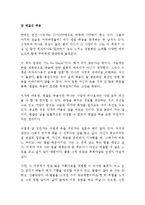 참 괜찮은 죽음 헨리 마시 독후감 감상문 서평-1