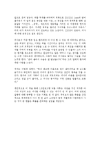 참 괜찮은 죽음 헨리 마시 독후감 감상문 서평-3
