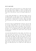최진기의 교실밖 인문학 독후감 감상문 서평-1