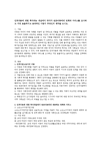 인적자본에 대한 투자라는 개념에서 국가가 빈곤아동에게 제공하는 정책과 서비스, 가장 효율적이고 효과적인 사업-1